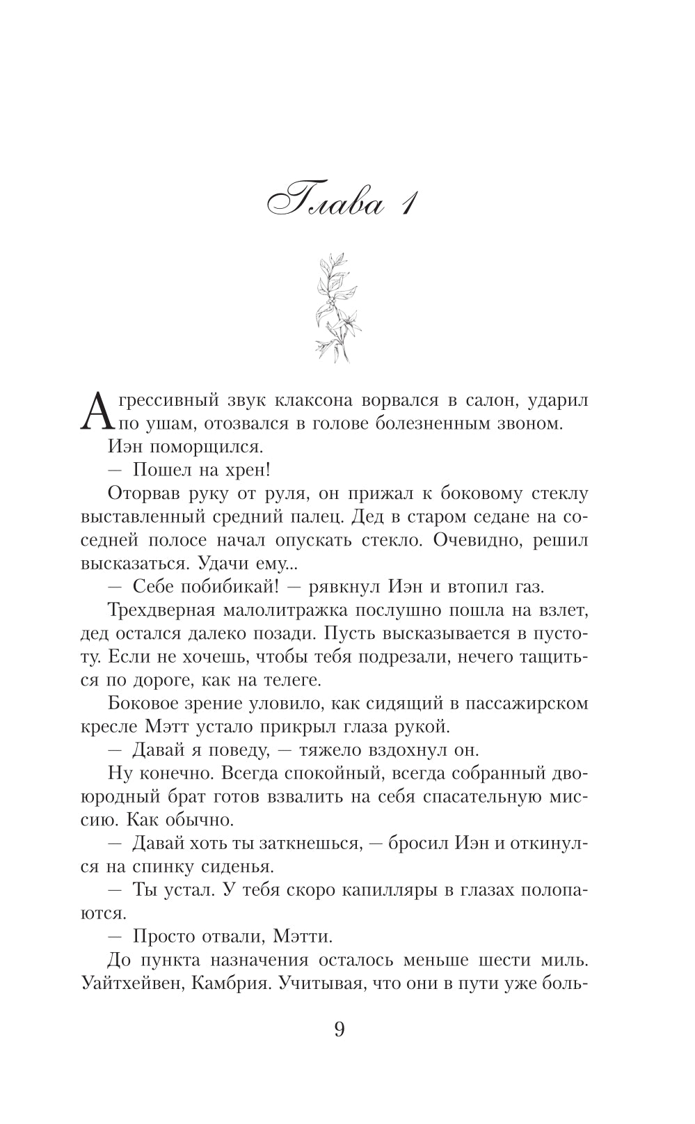 Дыши мной: роман