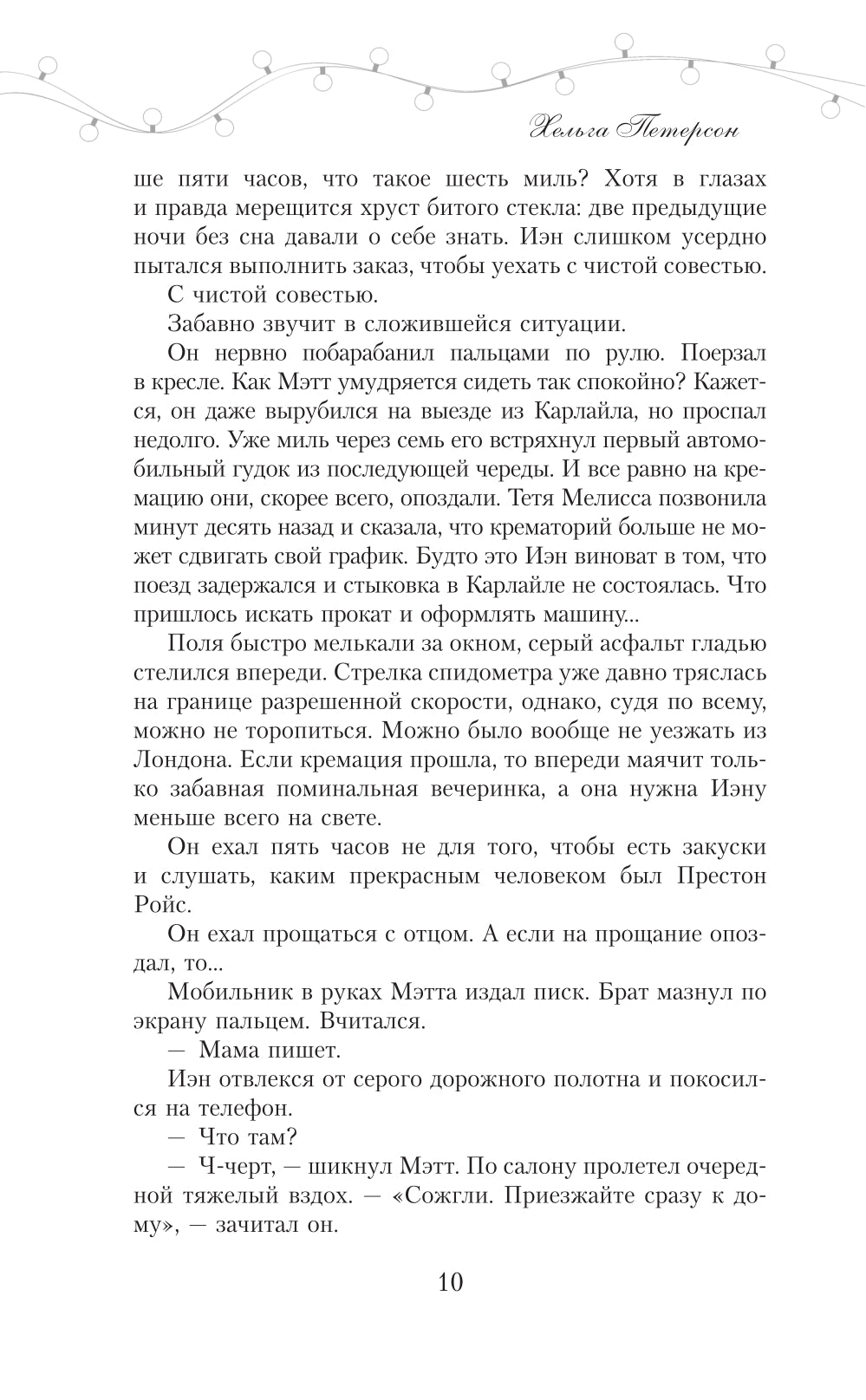 Дыши мной: роман