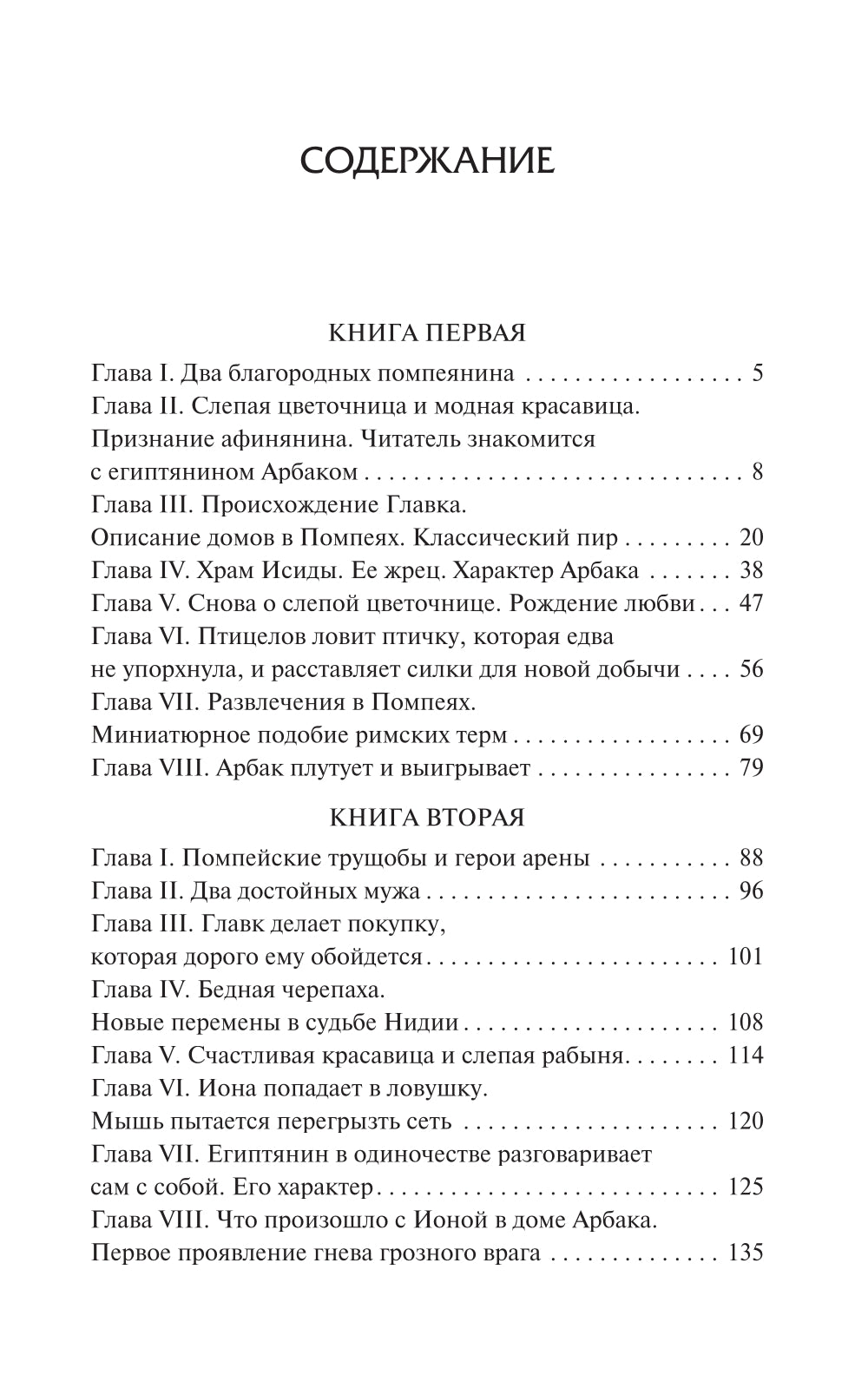 Последние дни Помпей: роман