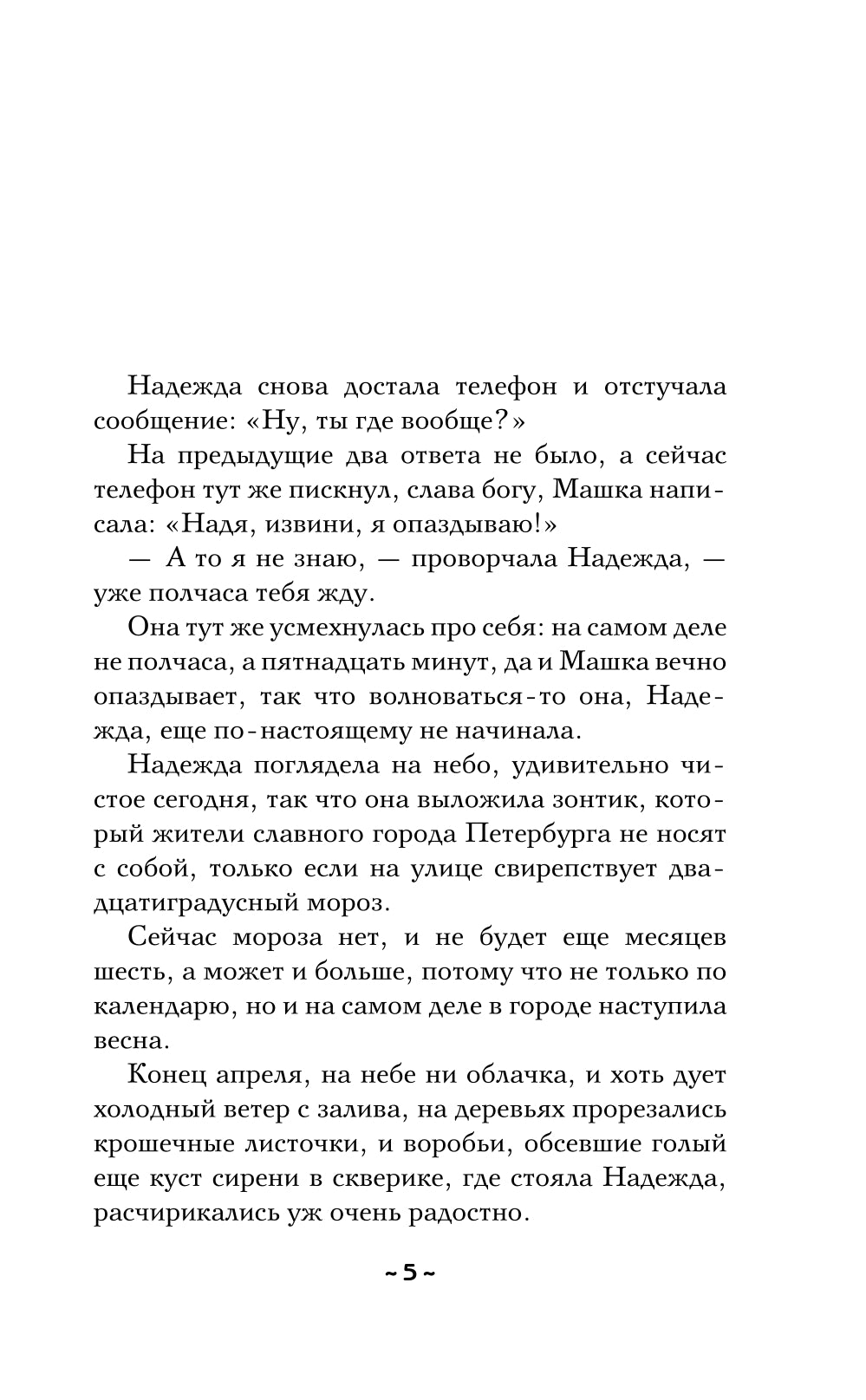 Хранитель солнца: роман