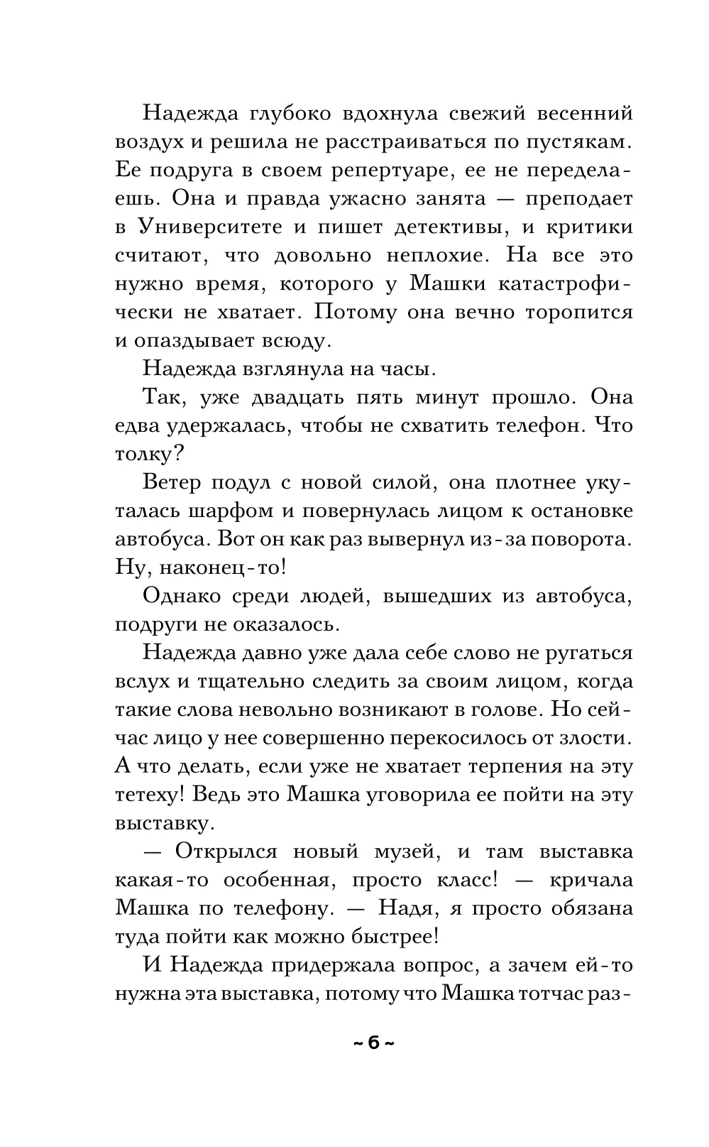 Хранитель солнца: роман