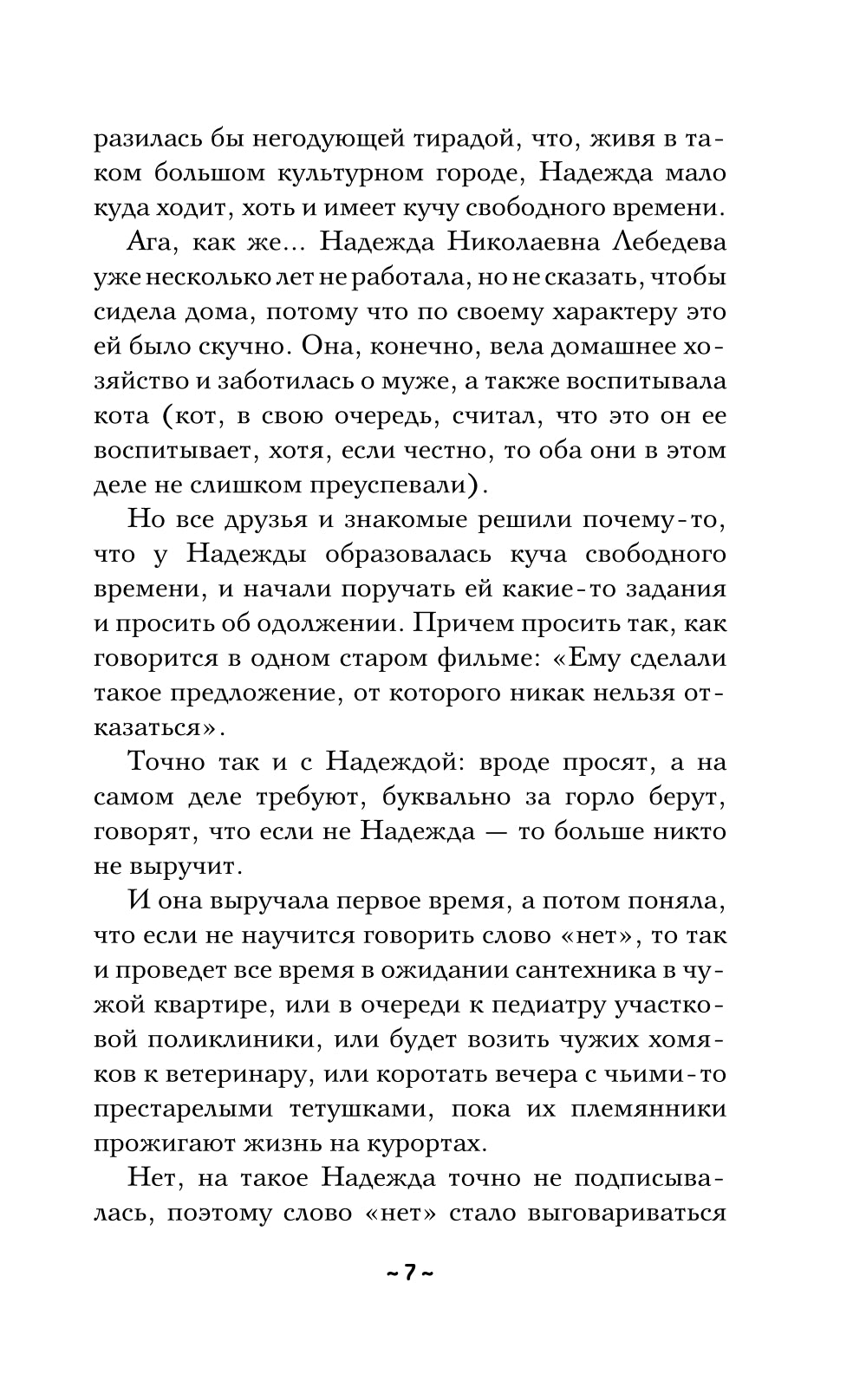 Хранитель солнца: роман