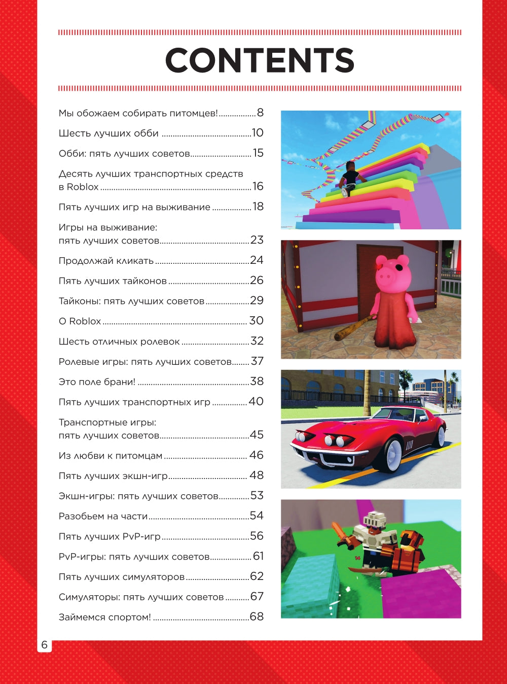 Лучшие игры Roblox. Неофициальный гид: комиксы