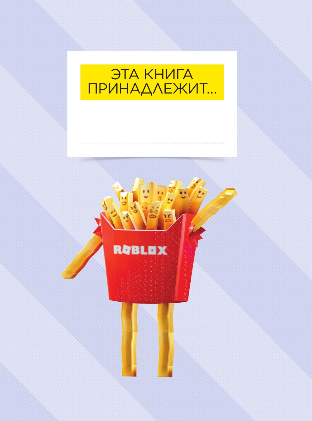Лучшие игры Roblox. Неофициальный гид: комиксы