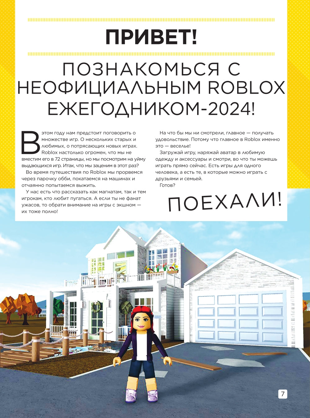 Лучшие игры Roblox. Неофициальный гид: комиксы