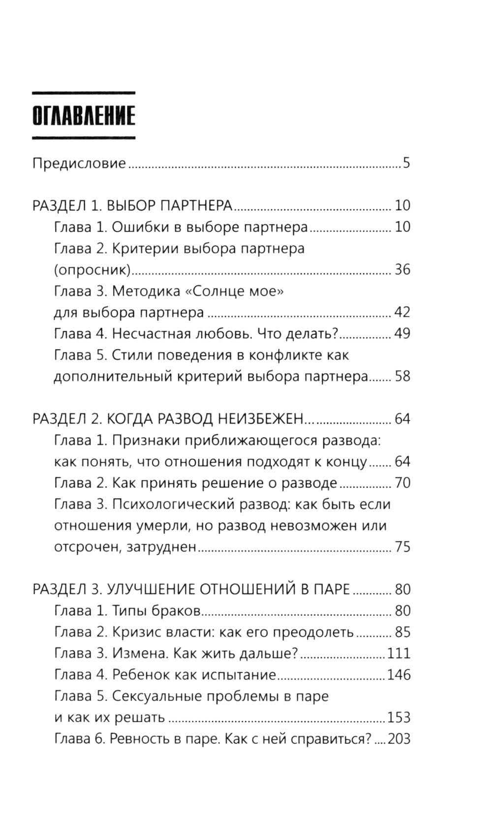 Формула счастливых отношений. Секретные ингредиенты для создания «химии» в чистом виде