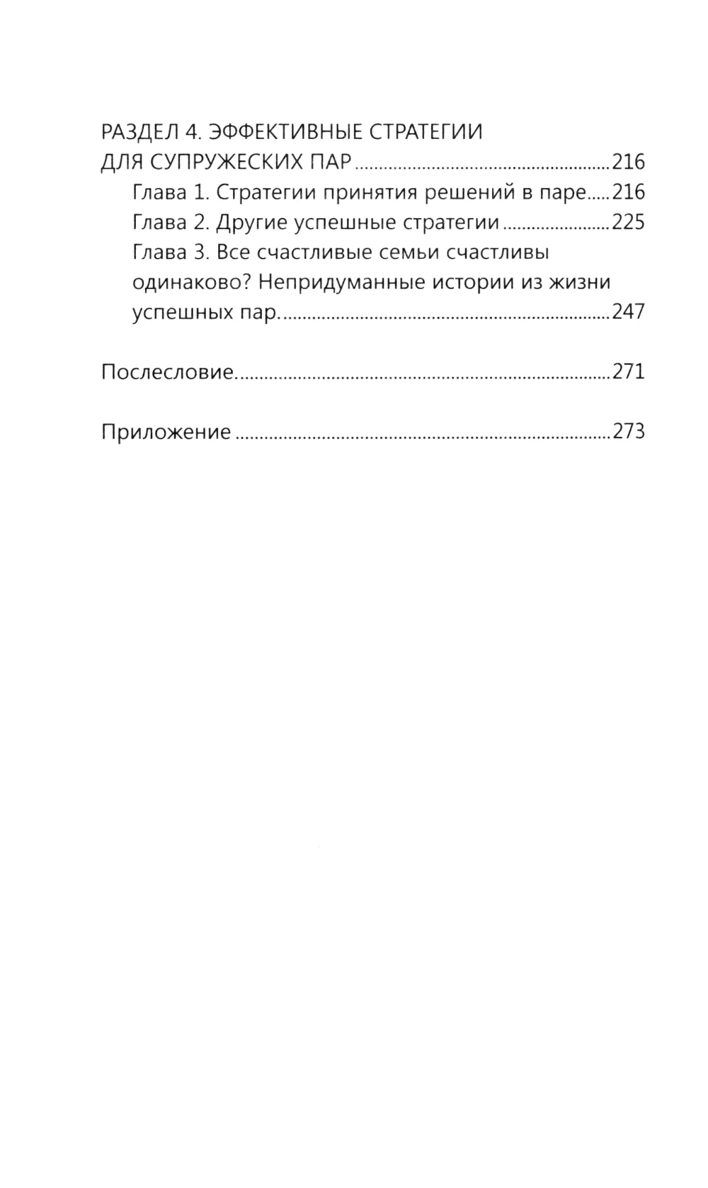 Формула счастливых отношений. Секретные ингредиенты для создания «химии» в чистом виде