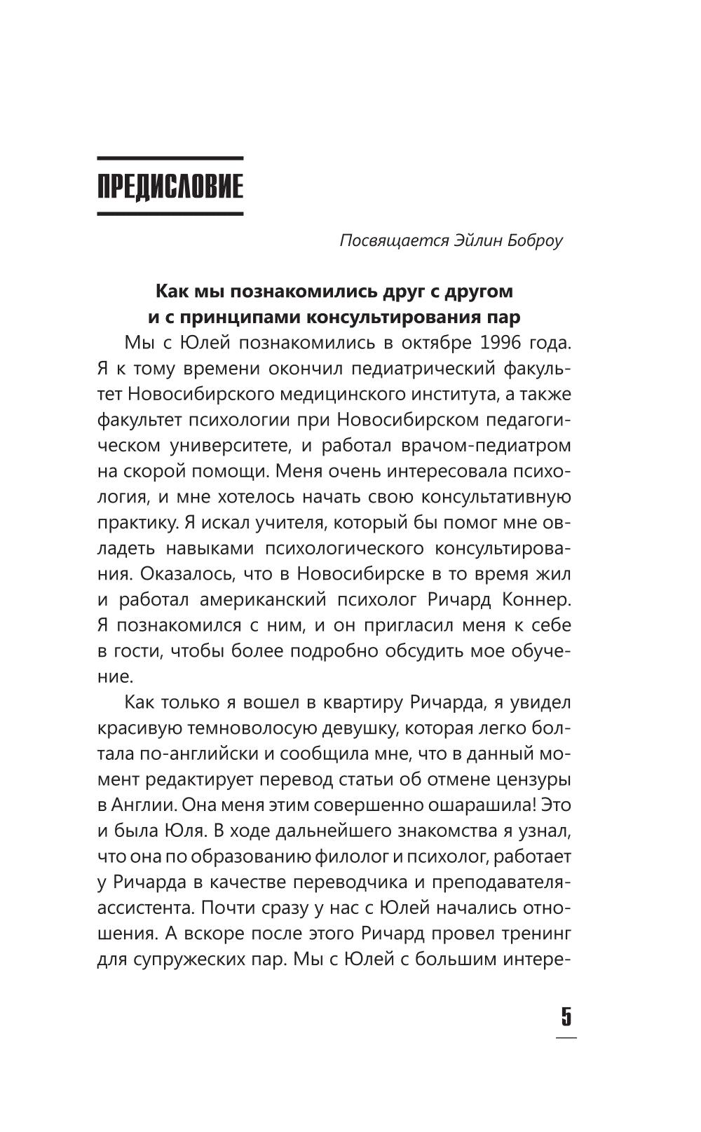 Формула счастливых отношений. Секретные ингредиенты для создания «химии» в чистом виде