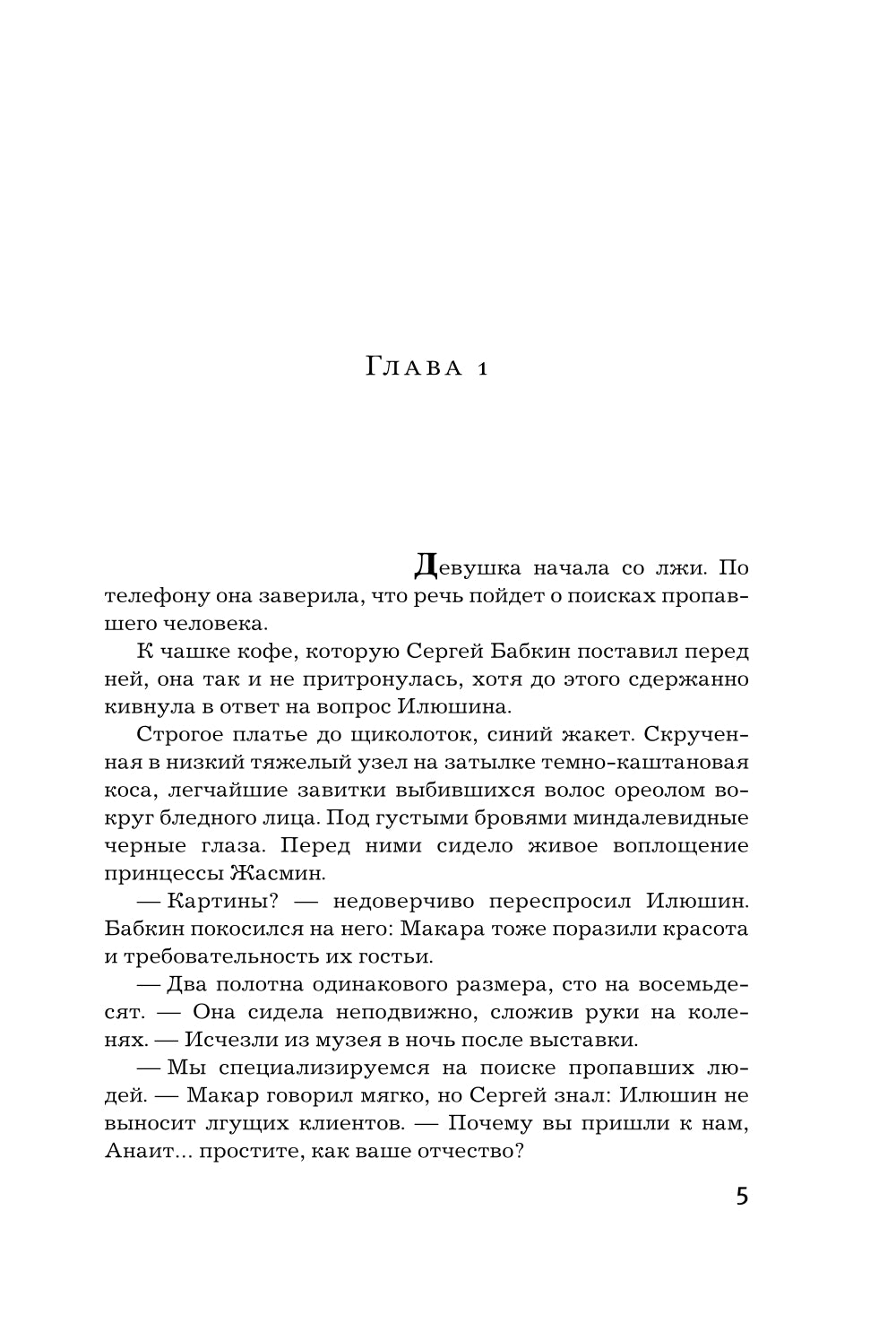 Тигровый, черный, золотой: роман