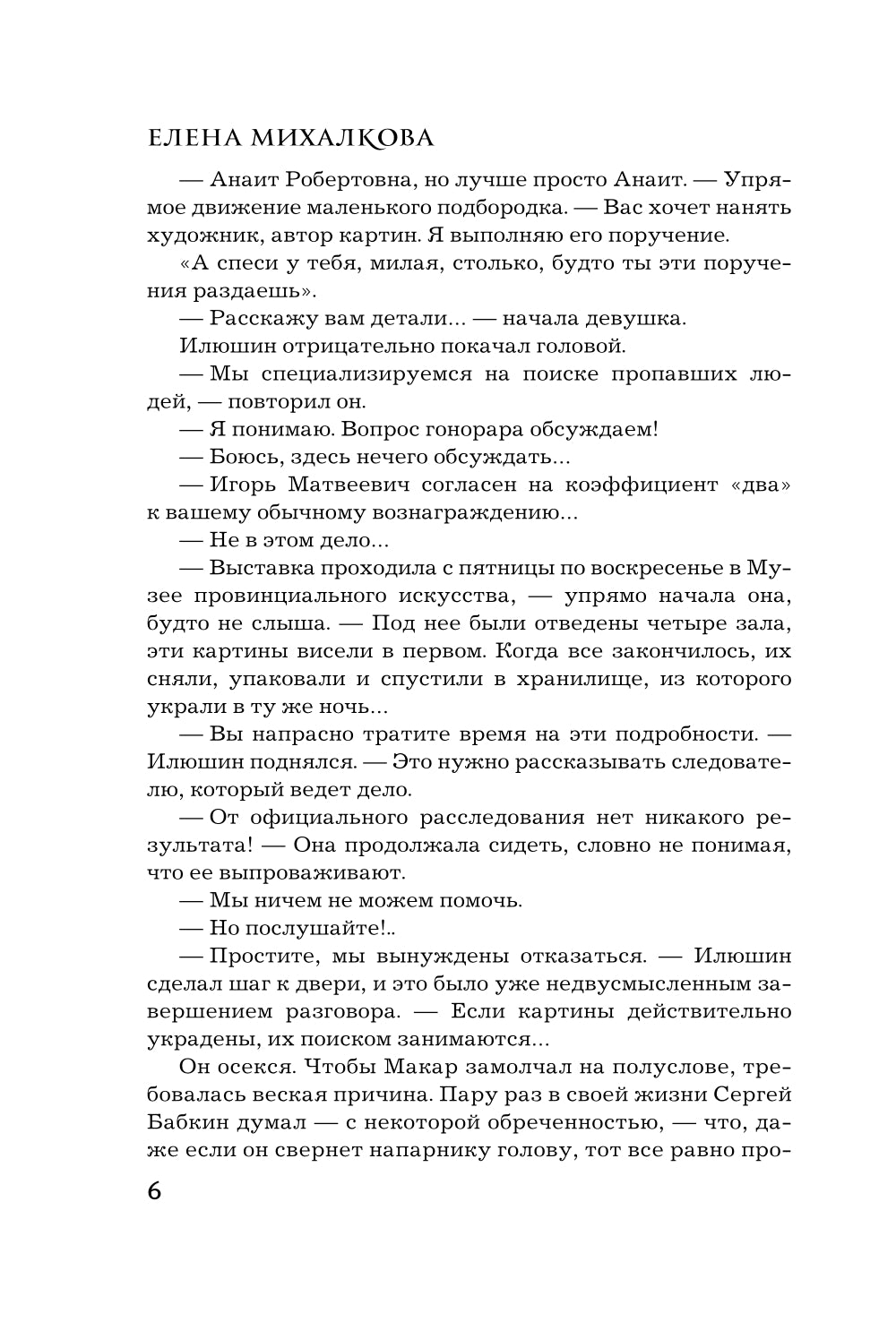 Тигровый, черный, золотой: роман