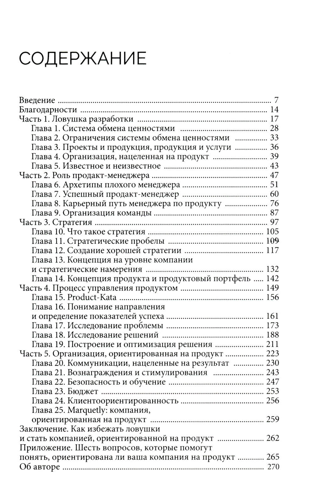 Управление продуктом без ошибок к: создай, успешно запусти продукт, управляй