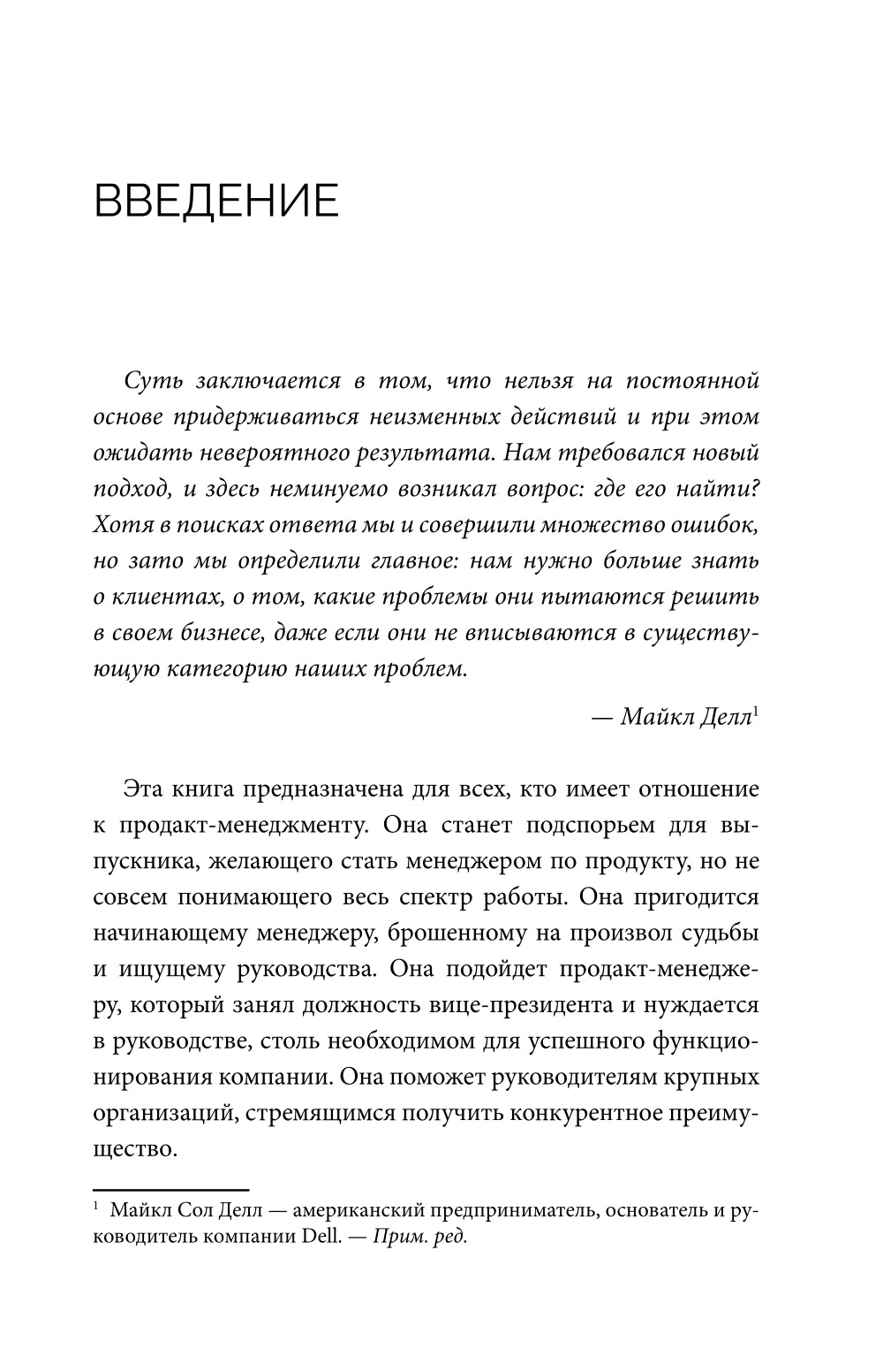 Управление продуктом без ошибок к: создай, успешно запусти продукт, управляй