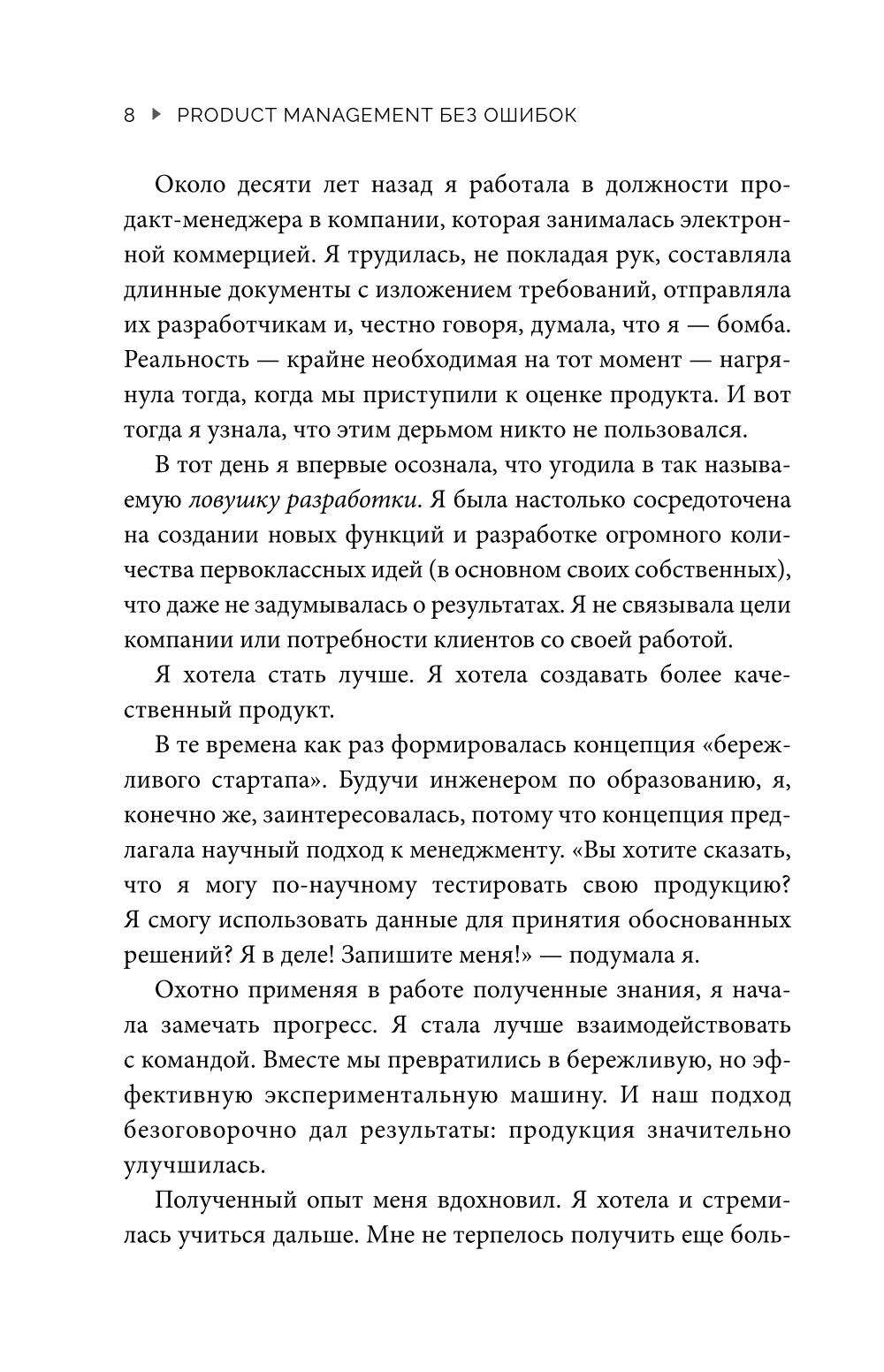 Управление продуктом без ошибок к: создай, успешно запусти продукт, управляй