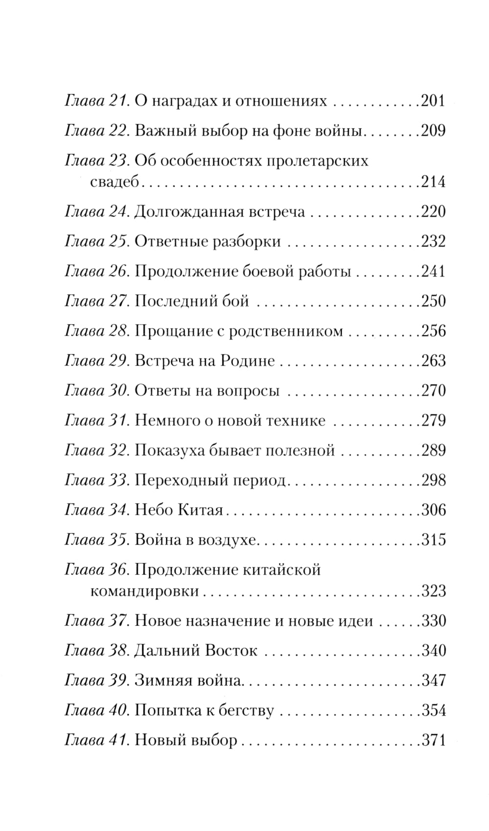 Шанс для истребителя: роман