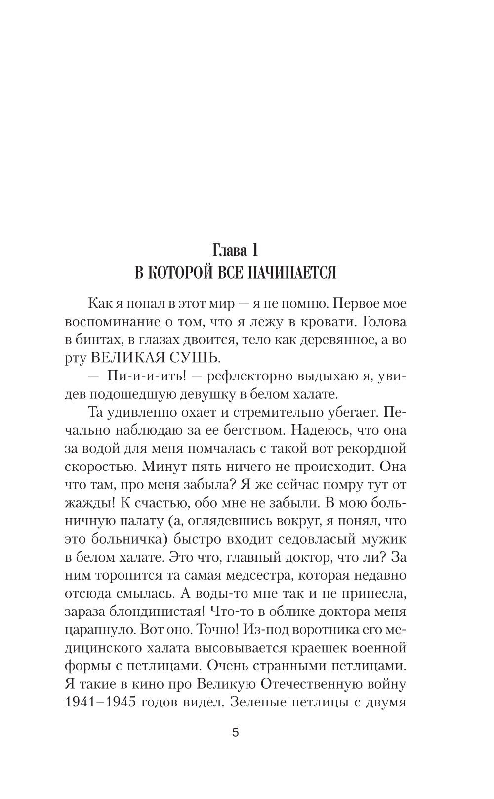 Шанс для истребителя: роман