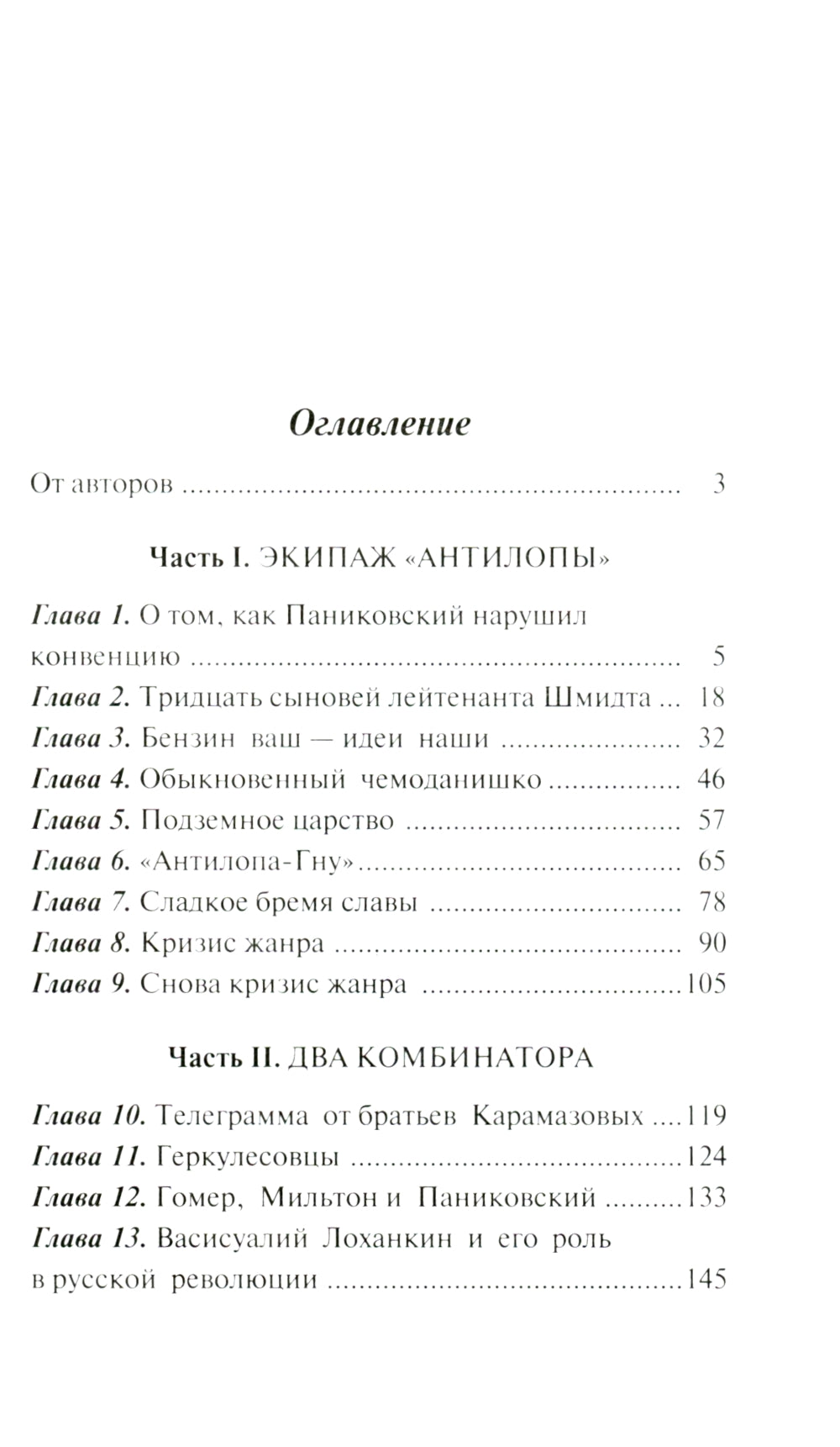 Золотой теленок: роман