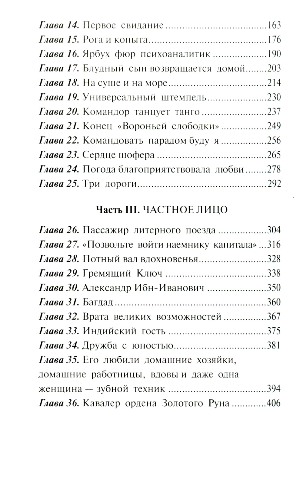 Золотой теленок: роман