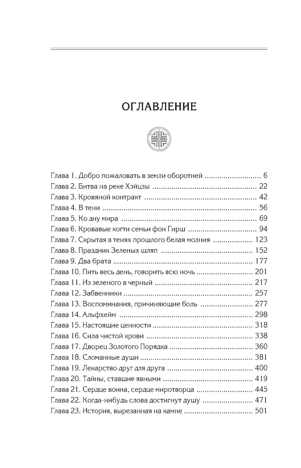 На каменных страницах: фантастический роман