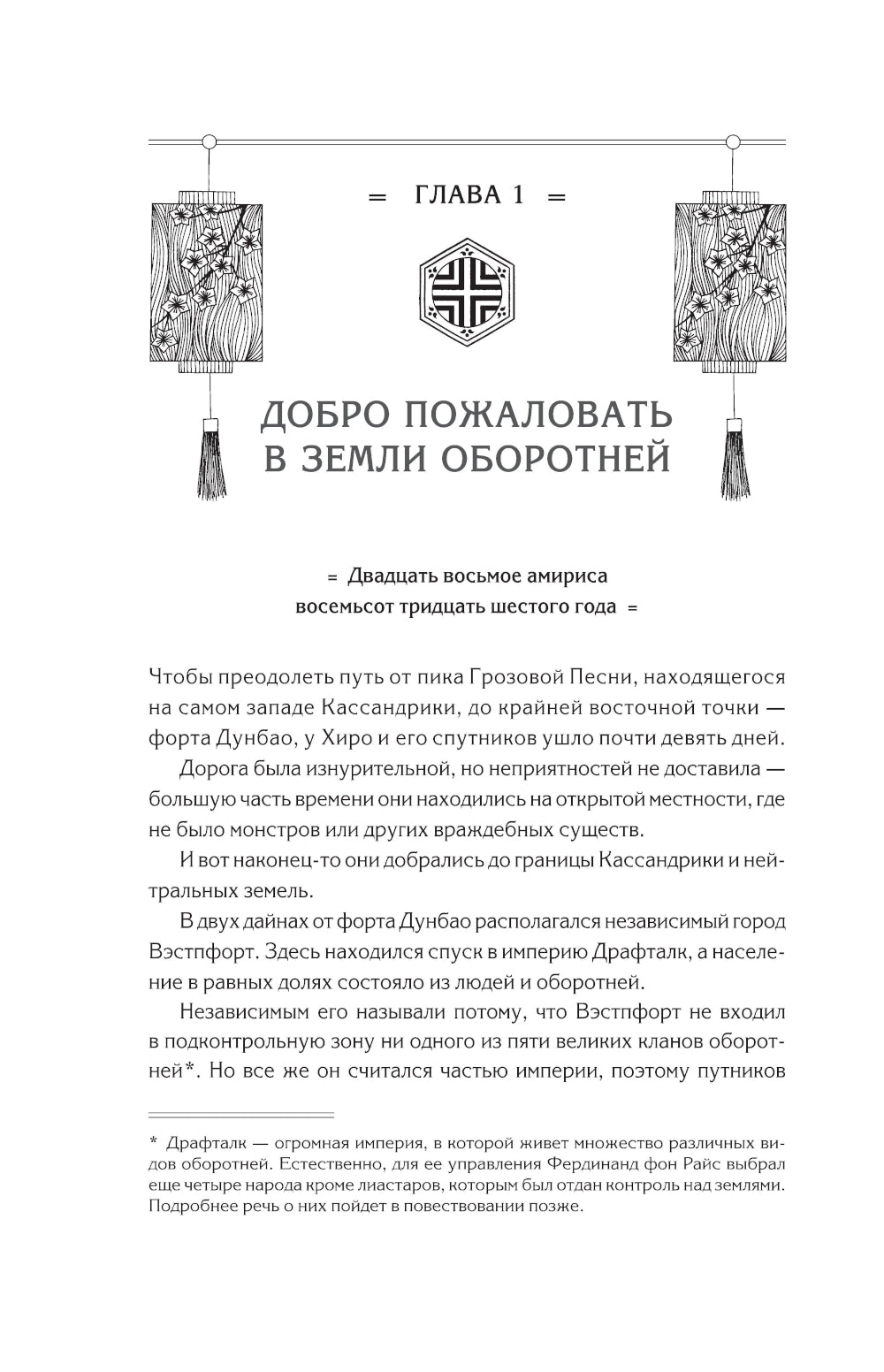 На каменных страницах: фантастический роман