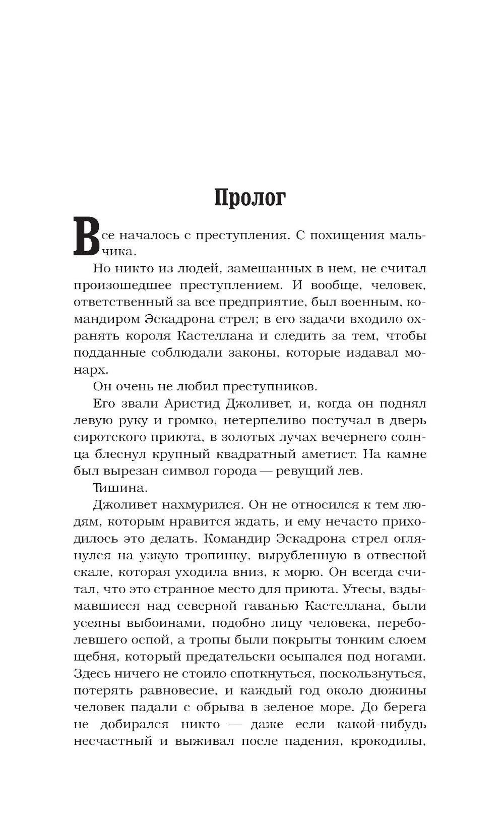 Ловец мечей