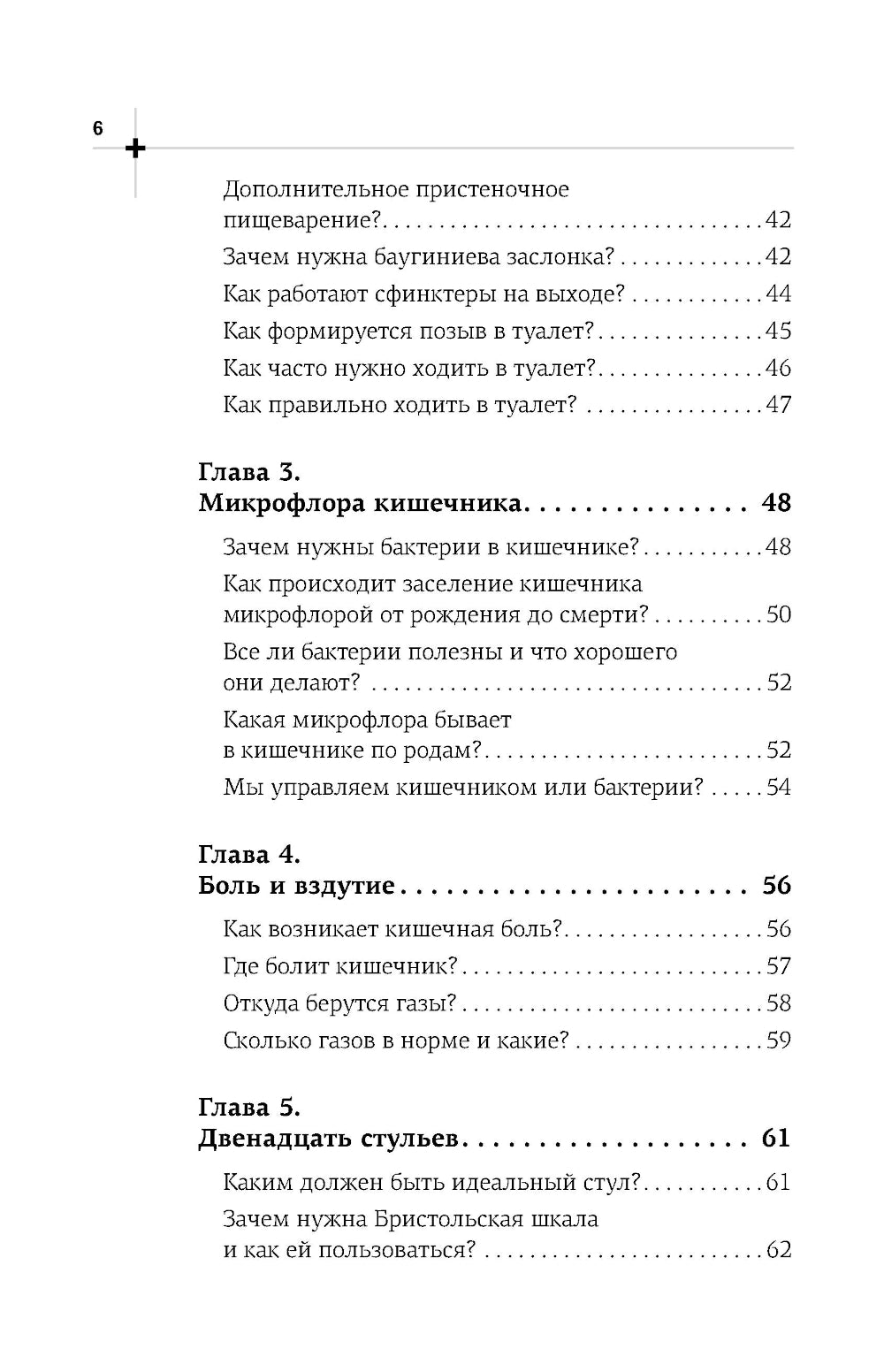 Кишечник работает. Мы отдыхаем