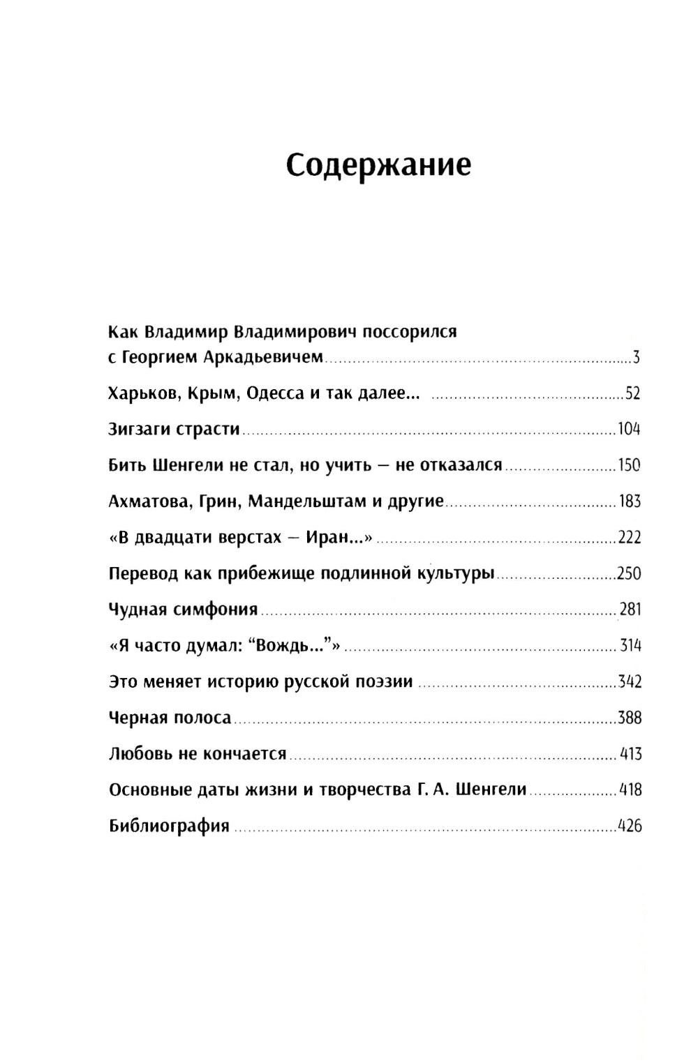 Маяковский и Шенгели: схватка длиною в жизнь