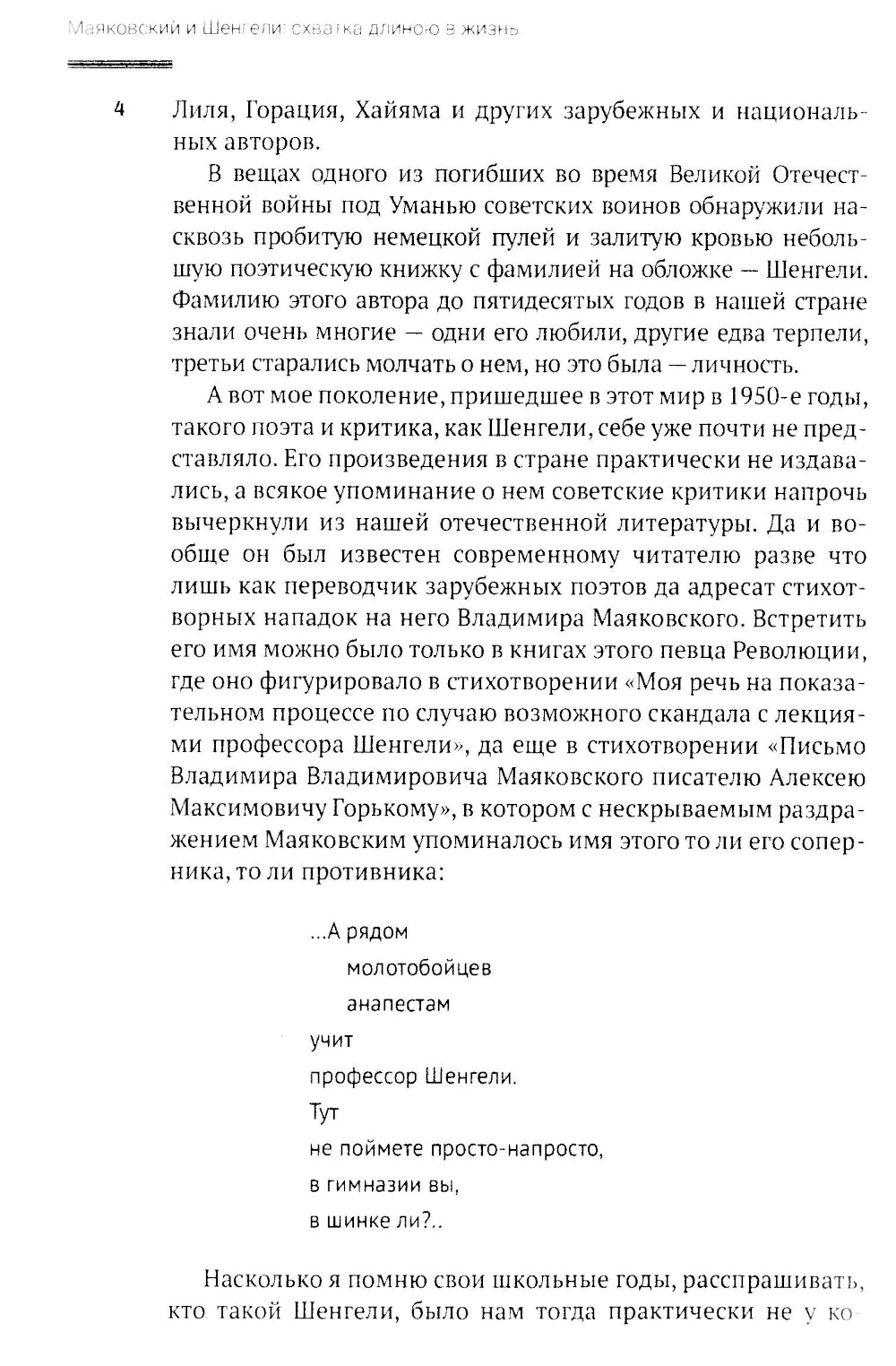 Маяковский и Шенгели: схватка длиною в жизнь