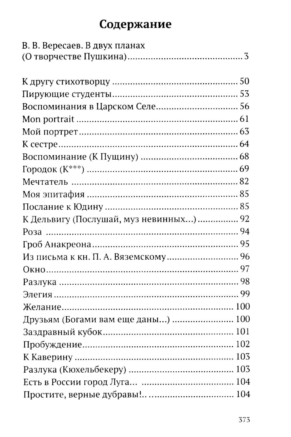 Храни меня, мой талисман: избранные стихотворения