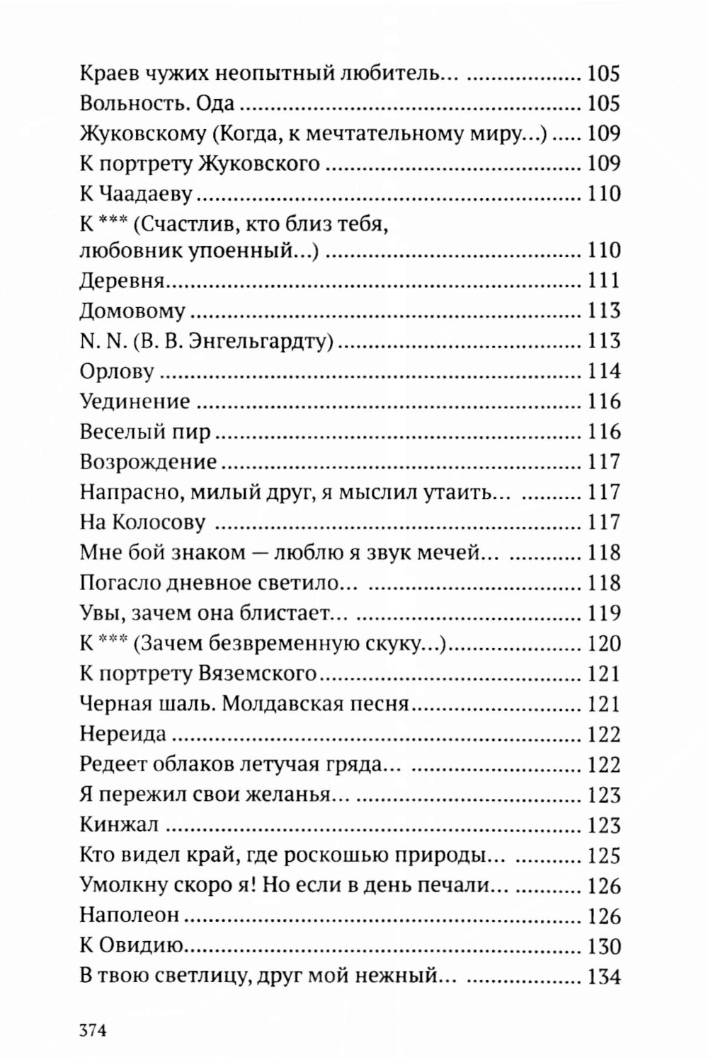 Храни меня, мой талисман: избранные стихотворения