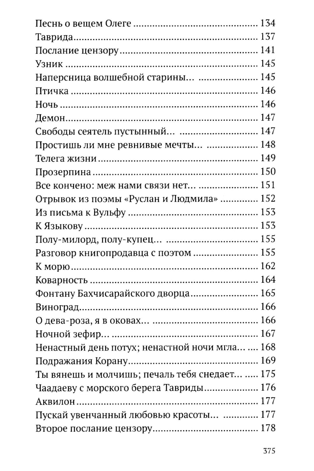 Храни меня, мой талисман: избранные стихотворения