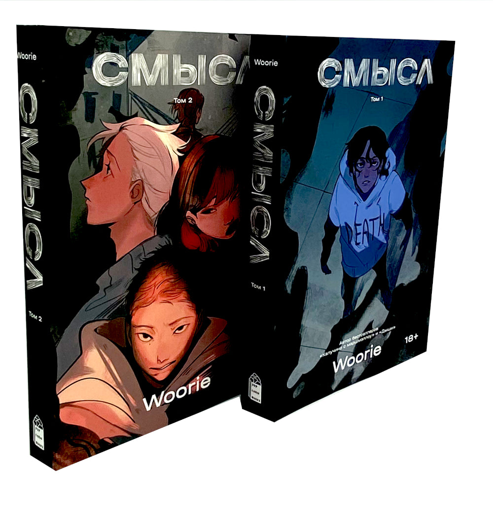 Смысл: В 2 т (Комплект из 2-х книг)