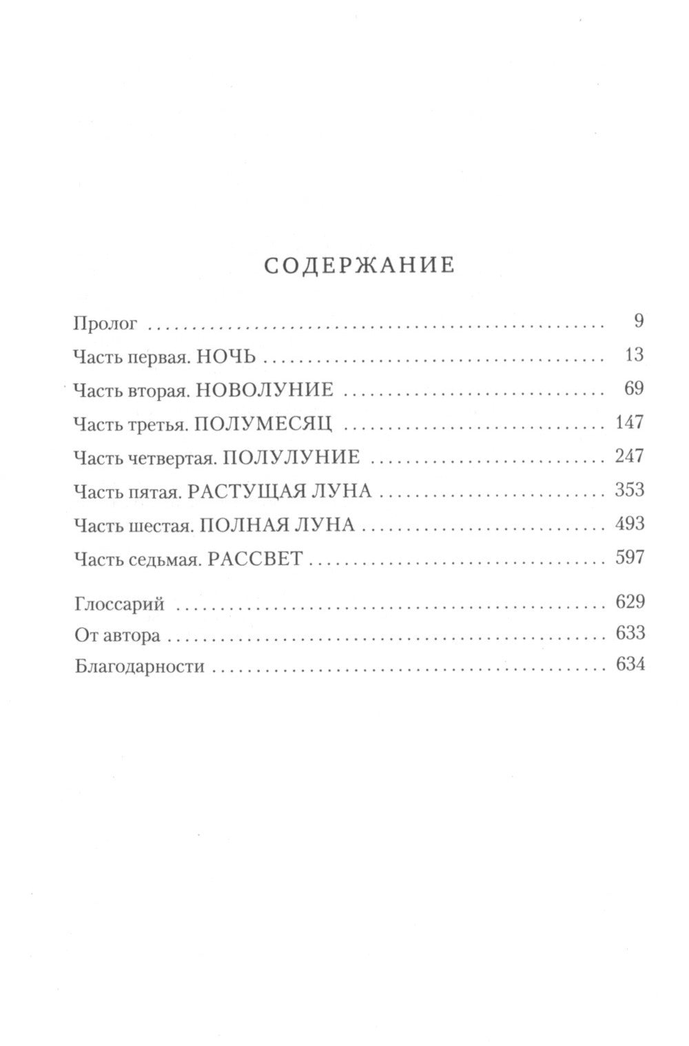 Короны Ниаксии. Пепел короля, проклятого звездами. Книга вторая из дилогии о ночерожденных: роман