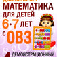 L'école mathématique pour les enfants de 6 à 7 ans avec l'école maternelle : matériel de démonstration pour 4 ans