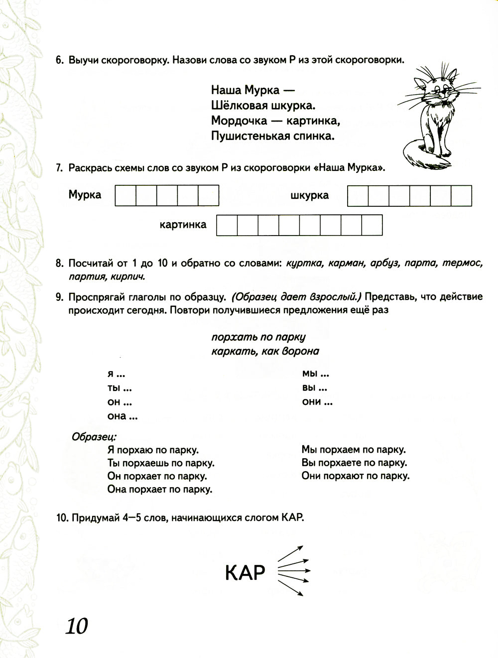 Домашняя тетрадь № 7 для закрепления произношения звука "Р" у детей 5-7 лет: пособие для логопедов, воспитателей и родителей. 3-е изд,, испр.и доп