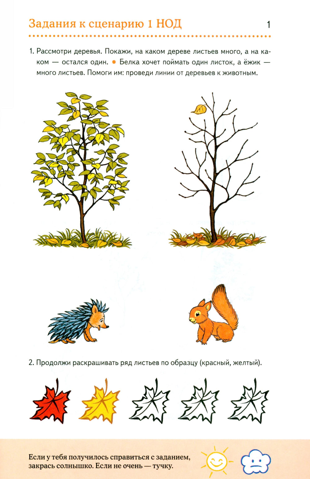 Дошкольная математика для детей 4-5 лет с ОВЗ: Альбом упражнений с разрезным раздаточным материалом. 2-й год обучения