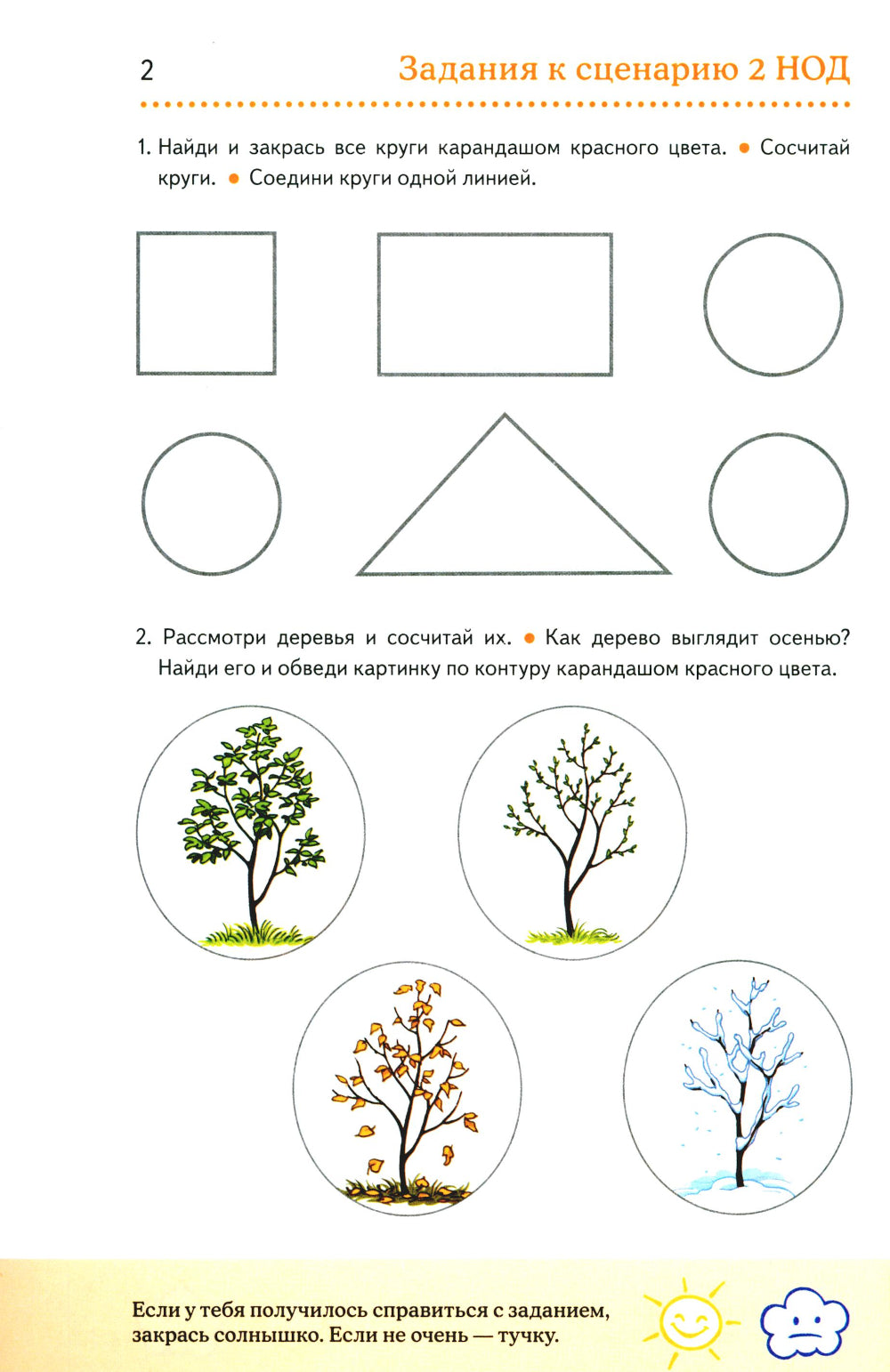Дошкольная математика для детей 4-5 лет с ОВЗ: Альбом упражнений с разрезным раздаточным материалом. 2-й год обучения