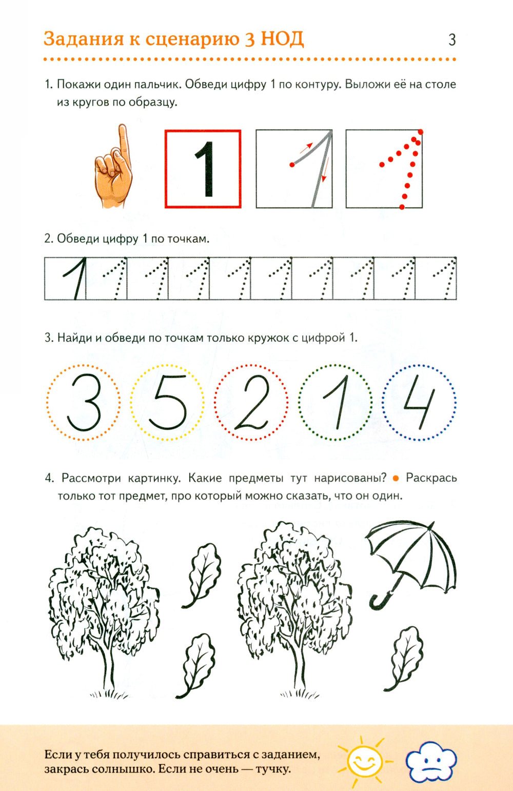 Дошкольная математика для детей 4-5 лет с ОВЗ: Альбом упражнений с разрезным раздаточным материалом. 2-й год обучения