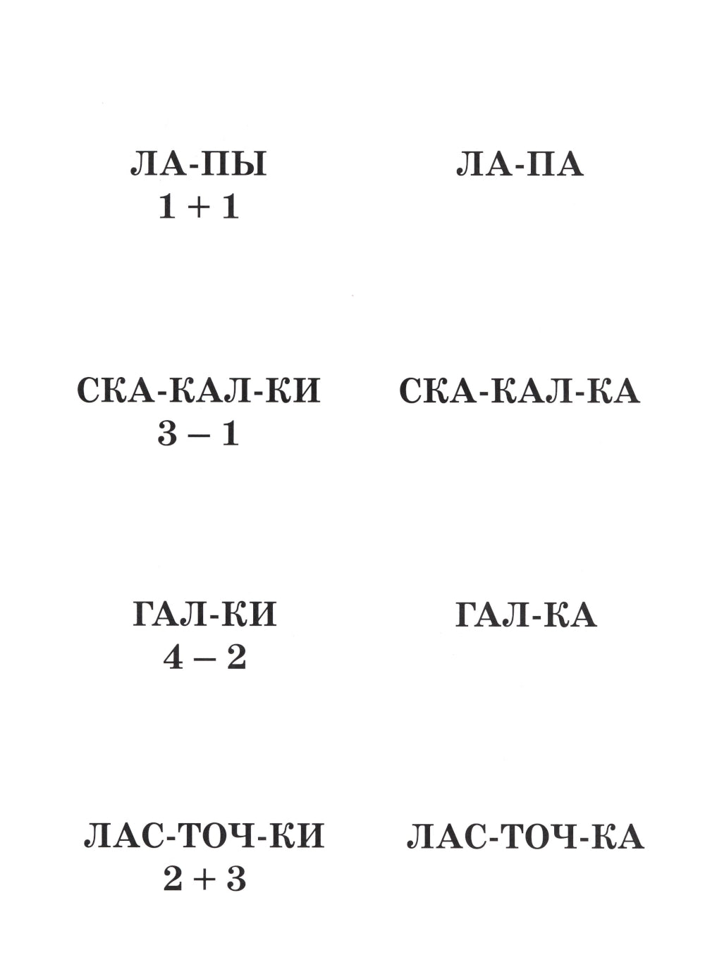 Игры с парными карточками. Звуки Р, Л. Настольные логопедические игры для детей 5-7 лет