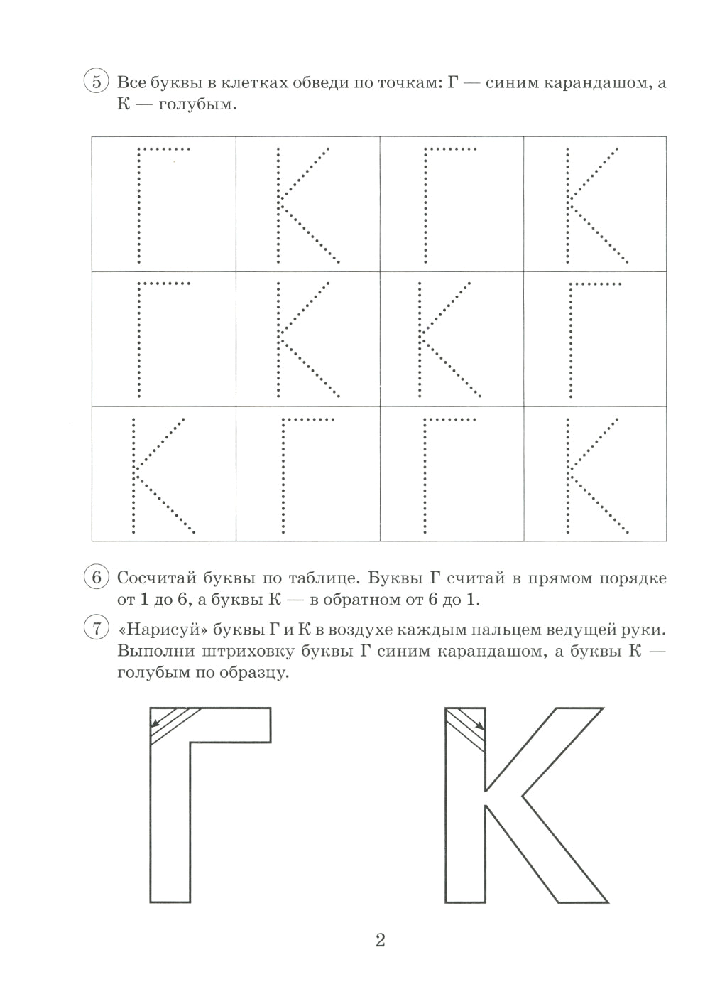 Парные звонкие - глухие согласные Г-К. Albums graphiques, phonétiques et lexico-grammaticaux mis en œuvre pour les enfants de 6 à 9 ans