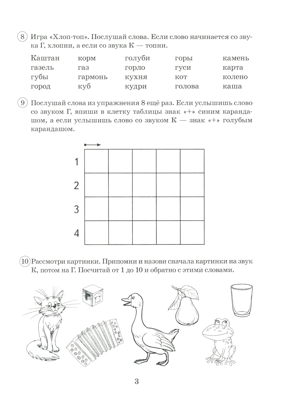 Парные звонкие - глухие согласные Г-К. Albums graphiques, phonétiques et lexico-grammaticaux mis en œuvre pour les enfants de 6 à 9 ans