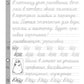 Тренажер по чистописанию. Русский язык: 3 кл