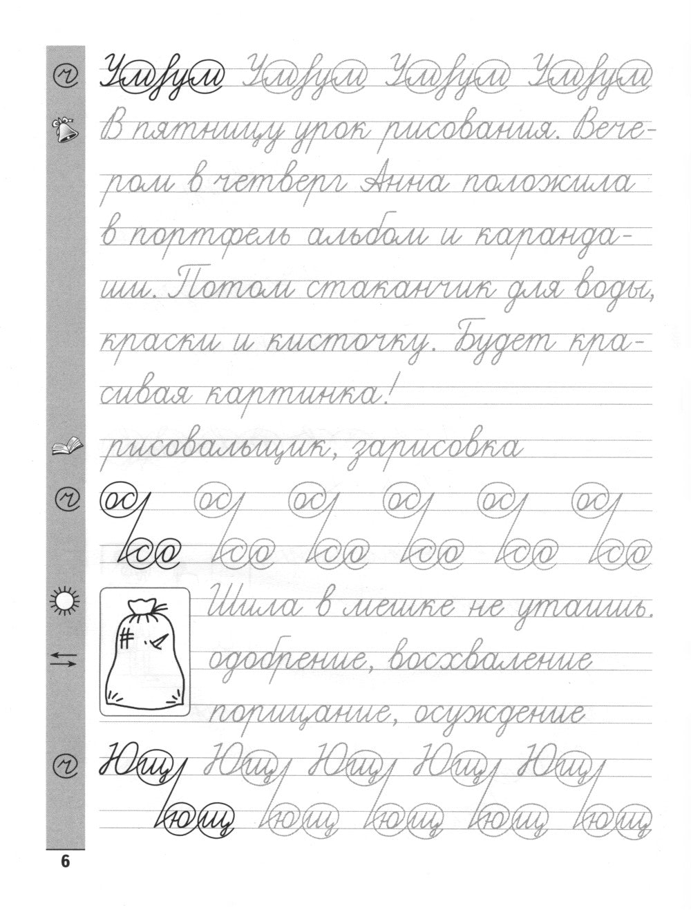 Тренажер по чистописанию. Русский язык: 3 кл