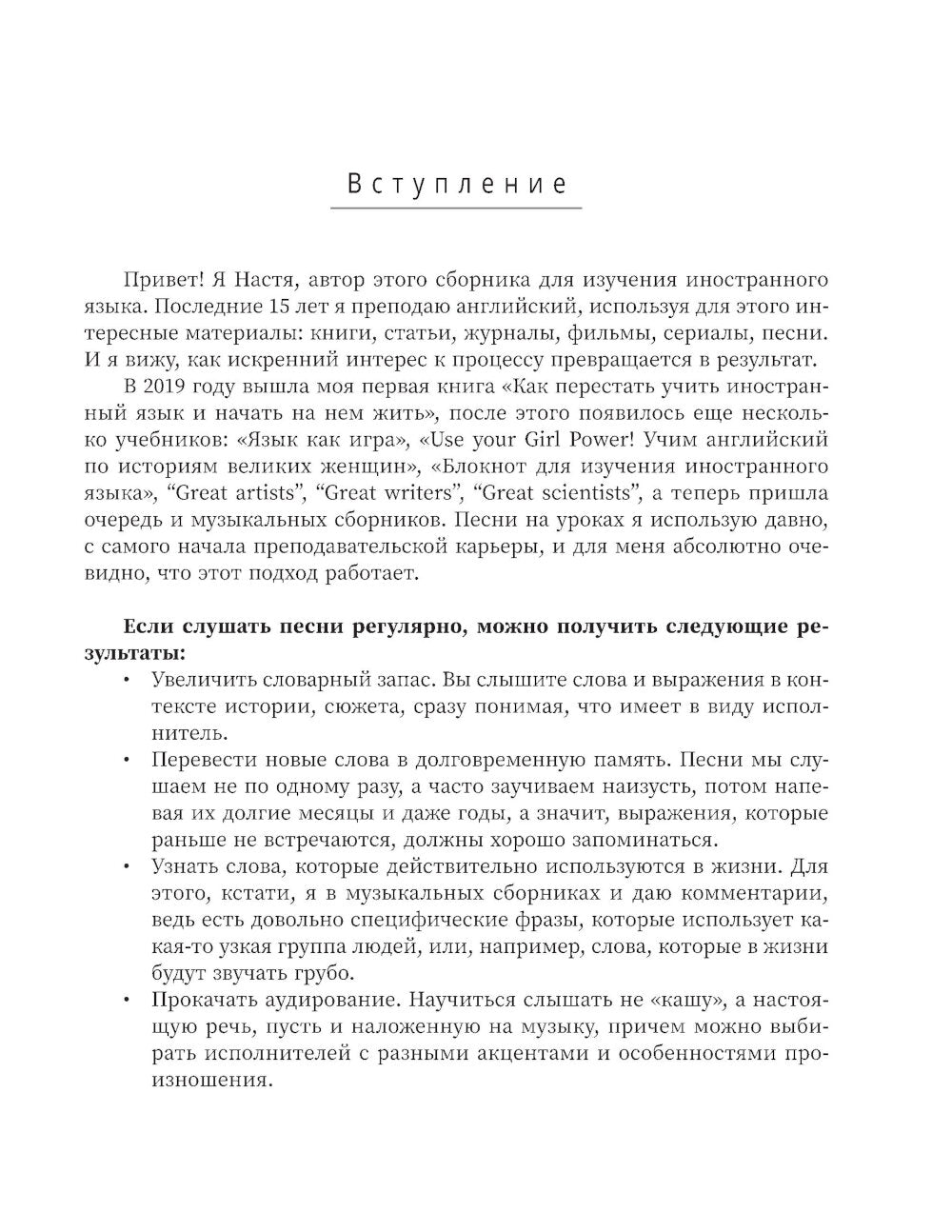 Use Your Music!: учим английский по песням: Ч. 1