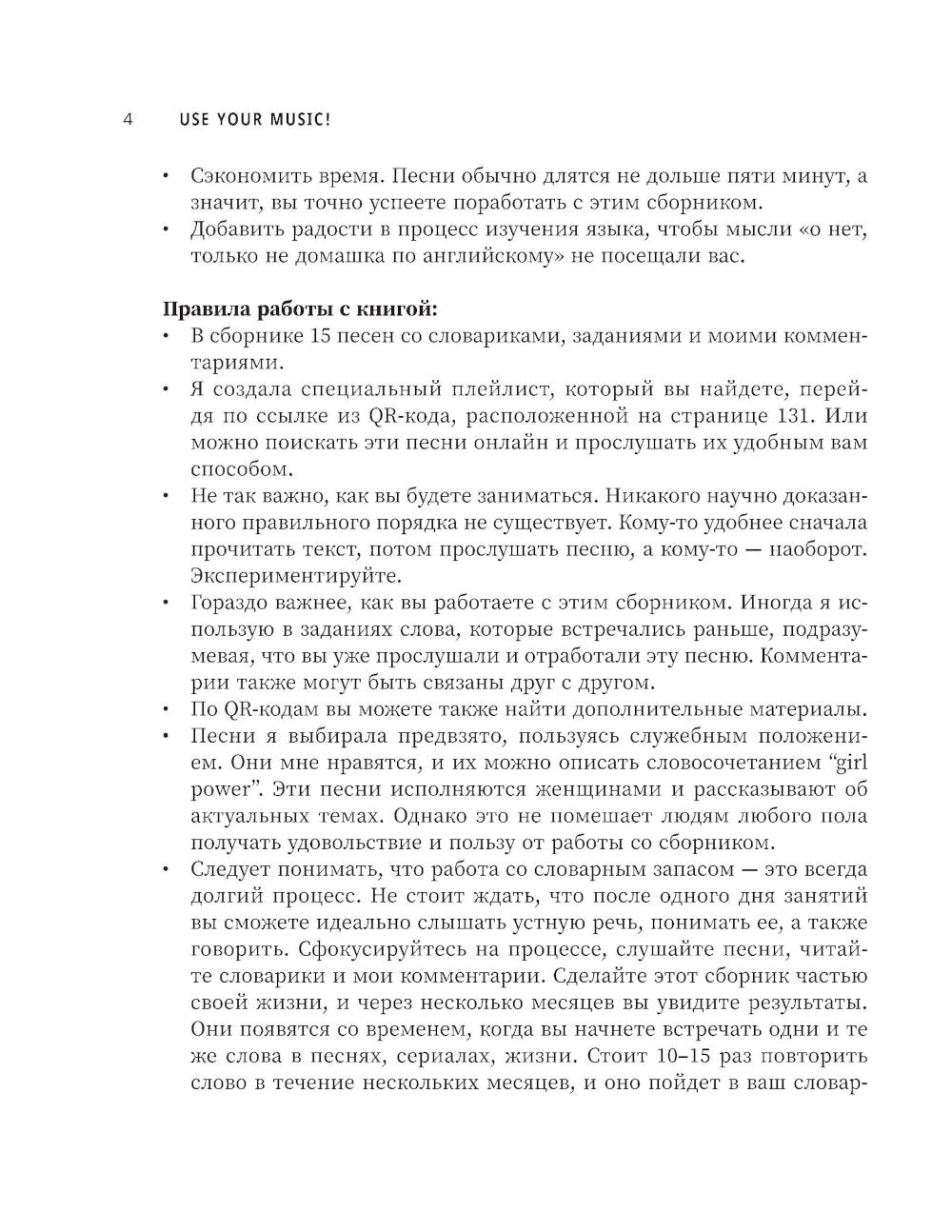 Use Your Music!: учим английский по песням: Ч. 1