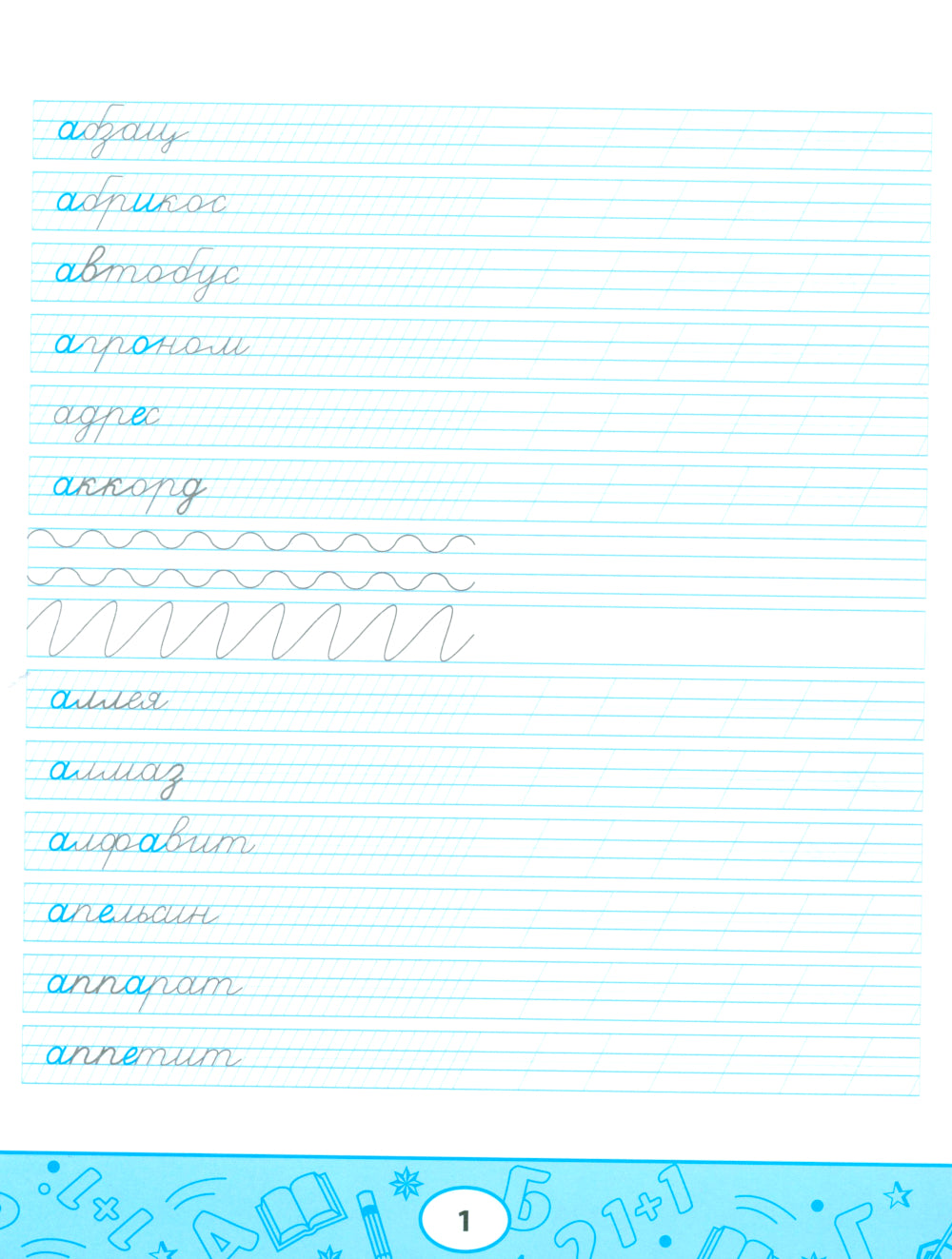 Умные прописи: словарные слова