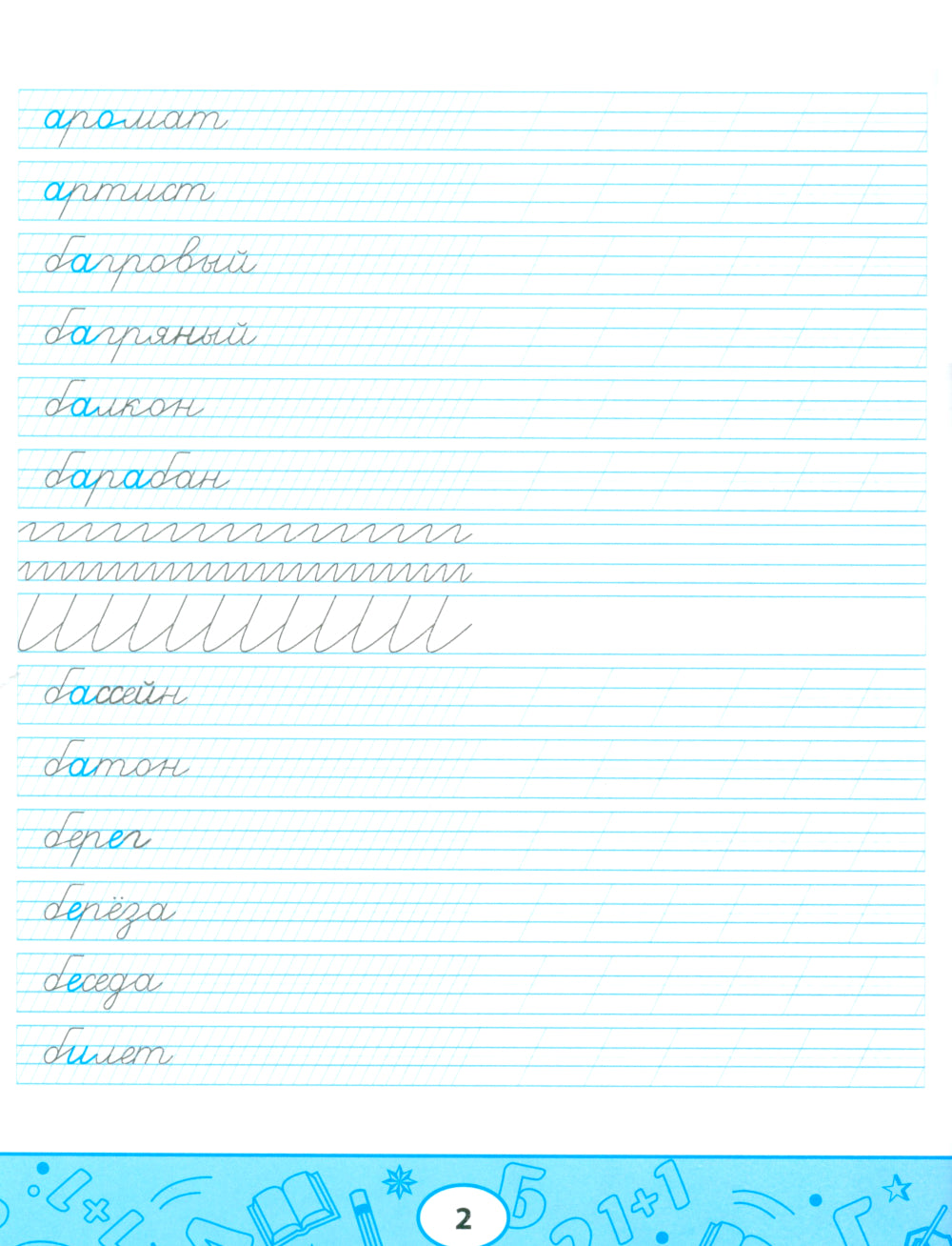 Умные прописи: словарные слова