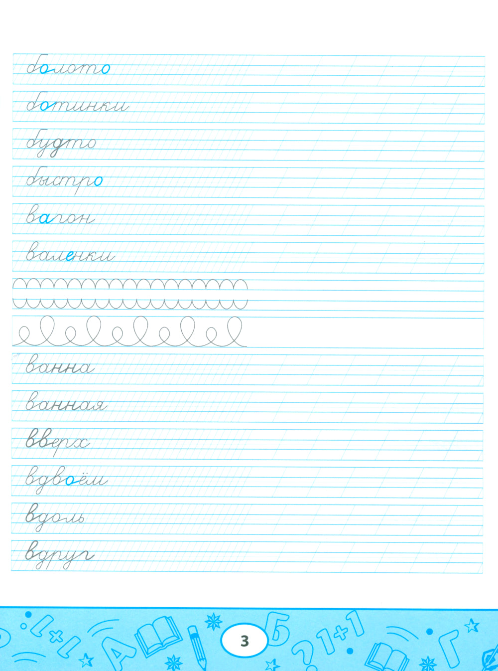 Умные прописи: словарные слова