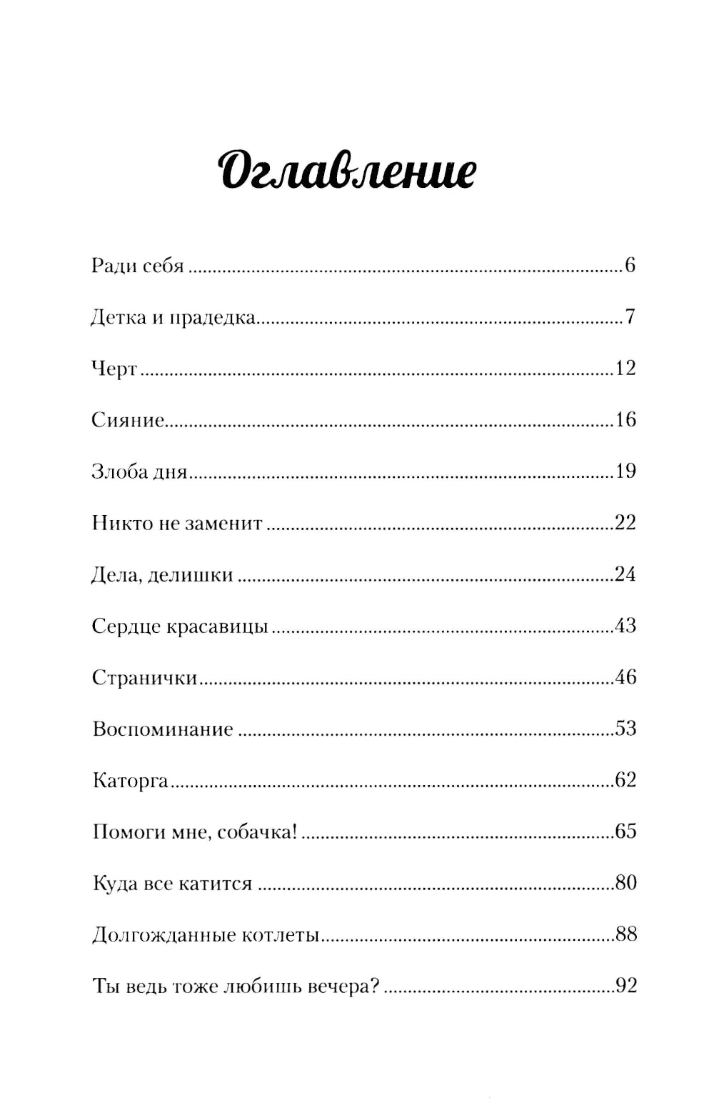 Колодезь с черной водой