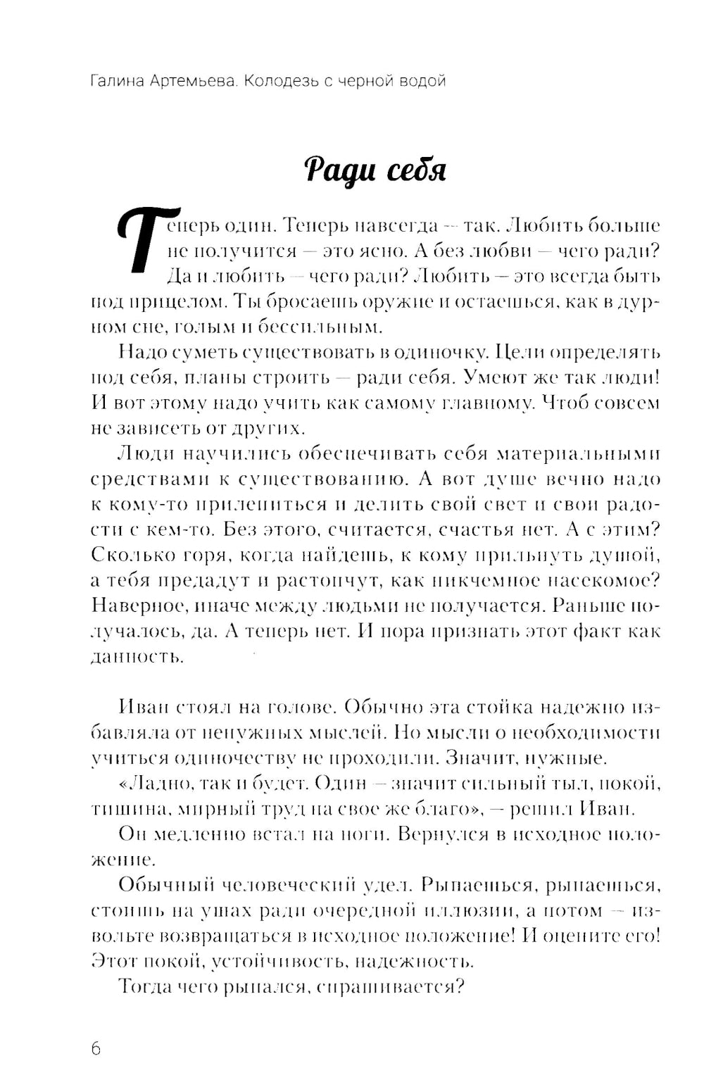 Колодезь с черной водой