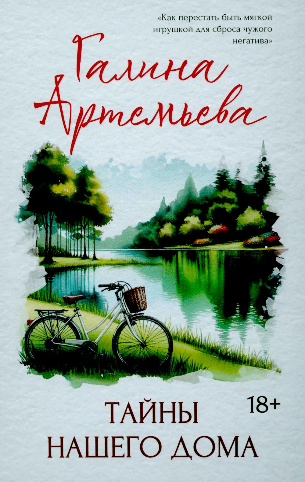 Tayny нашего дома